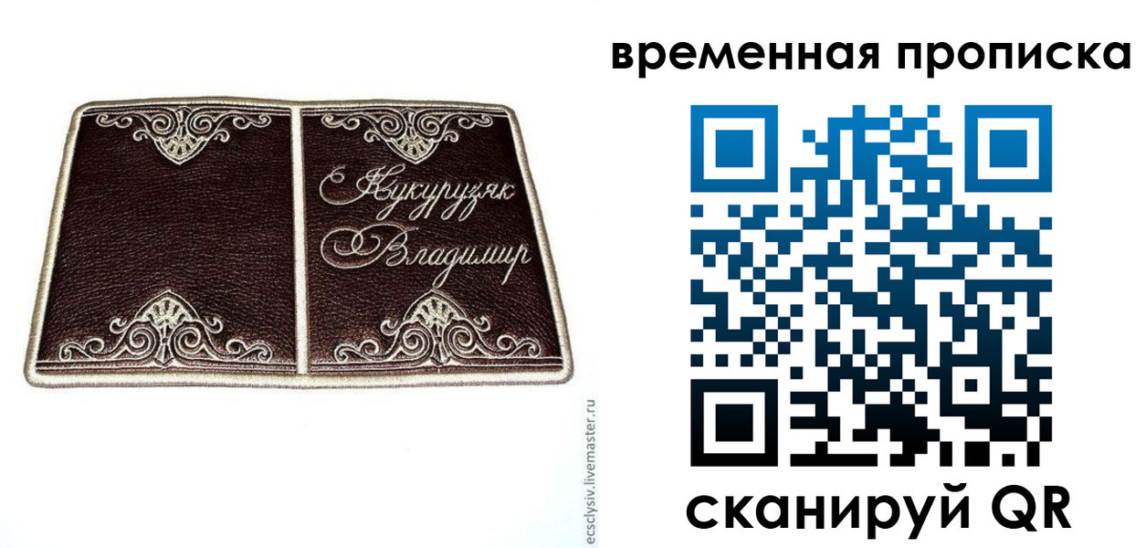 временная регистрация надежно в Коле