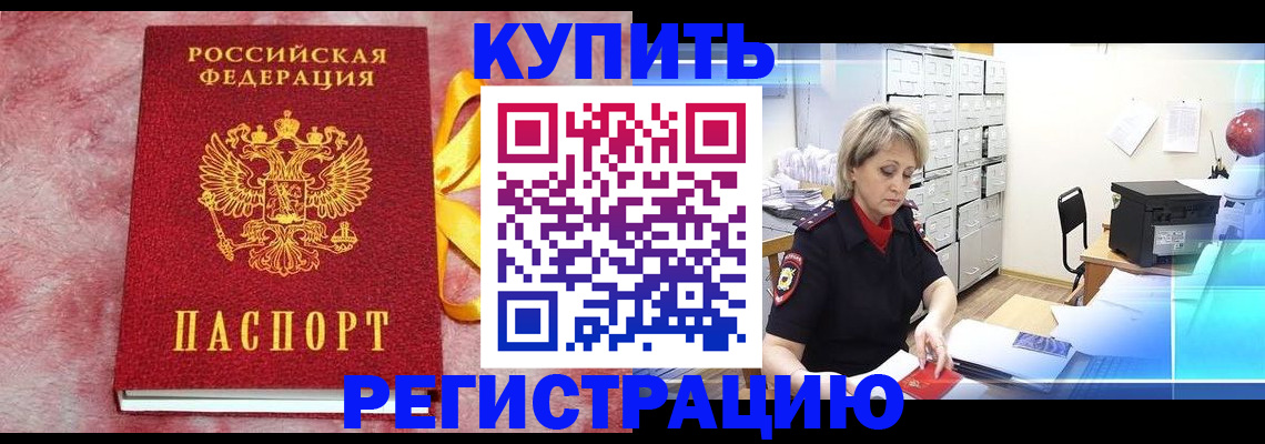 прописка для работы в Коле